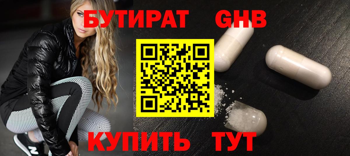 Бутират BDO 33% Мыски