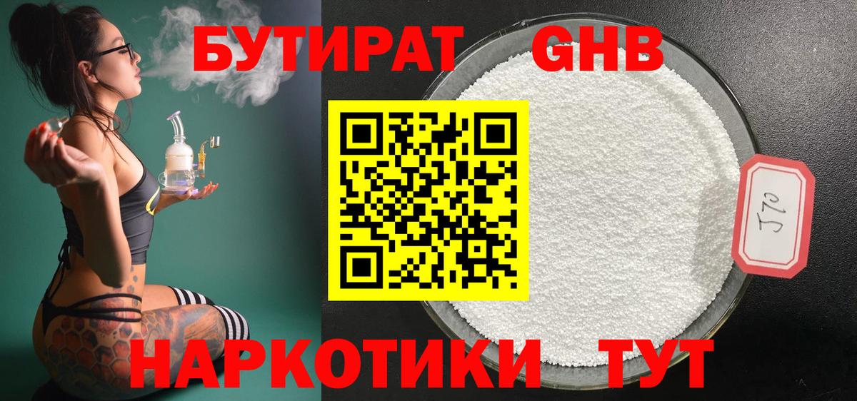 Мыски  Бутират 99%  БУТИРАТ  Вход с VPN 