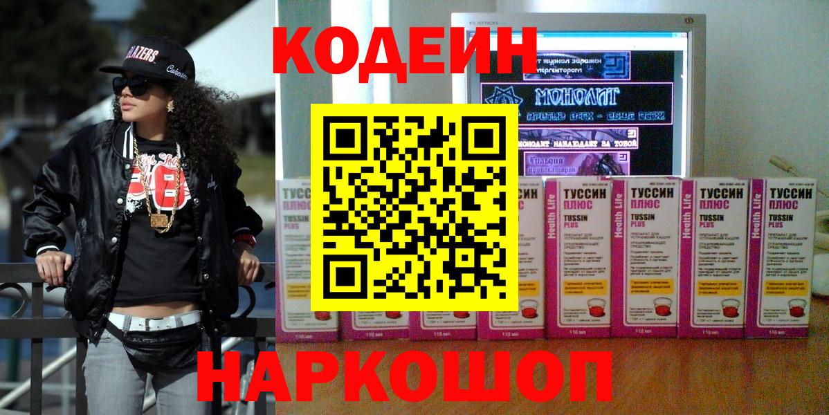 Мыски  Кодеин напиток Lean (лин)  Кодеиновый сироп Lean напиток Lean (лин)  Вход с VPN 
