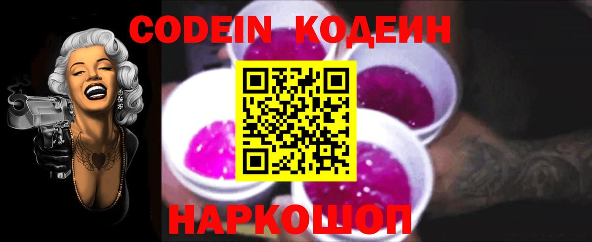 Codein Purple Drank Мыски